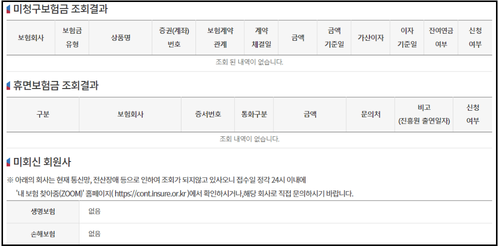 내보험찾아줌-서비스