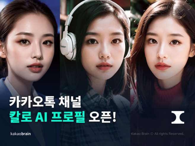 카카오톡 AI프로필 만드는 법