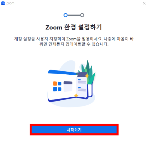 줌 설치