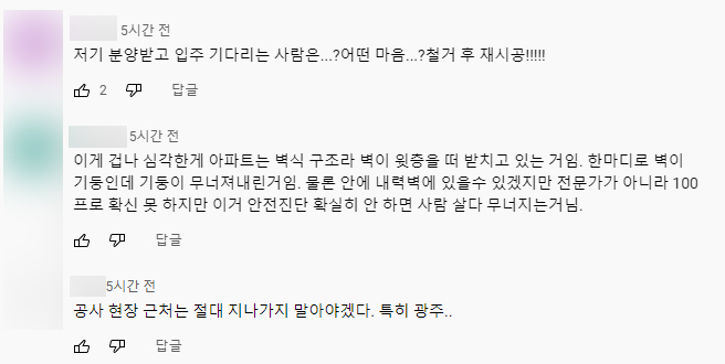 광주 아파트 붕괴