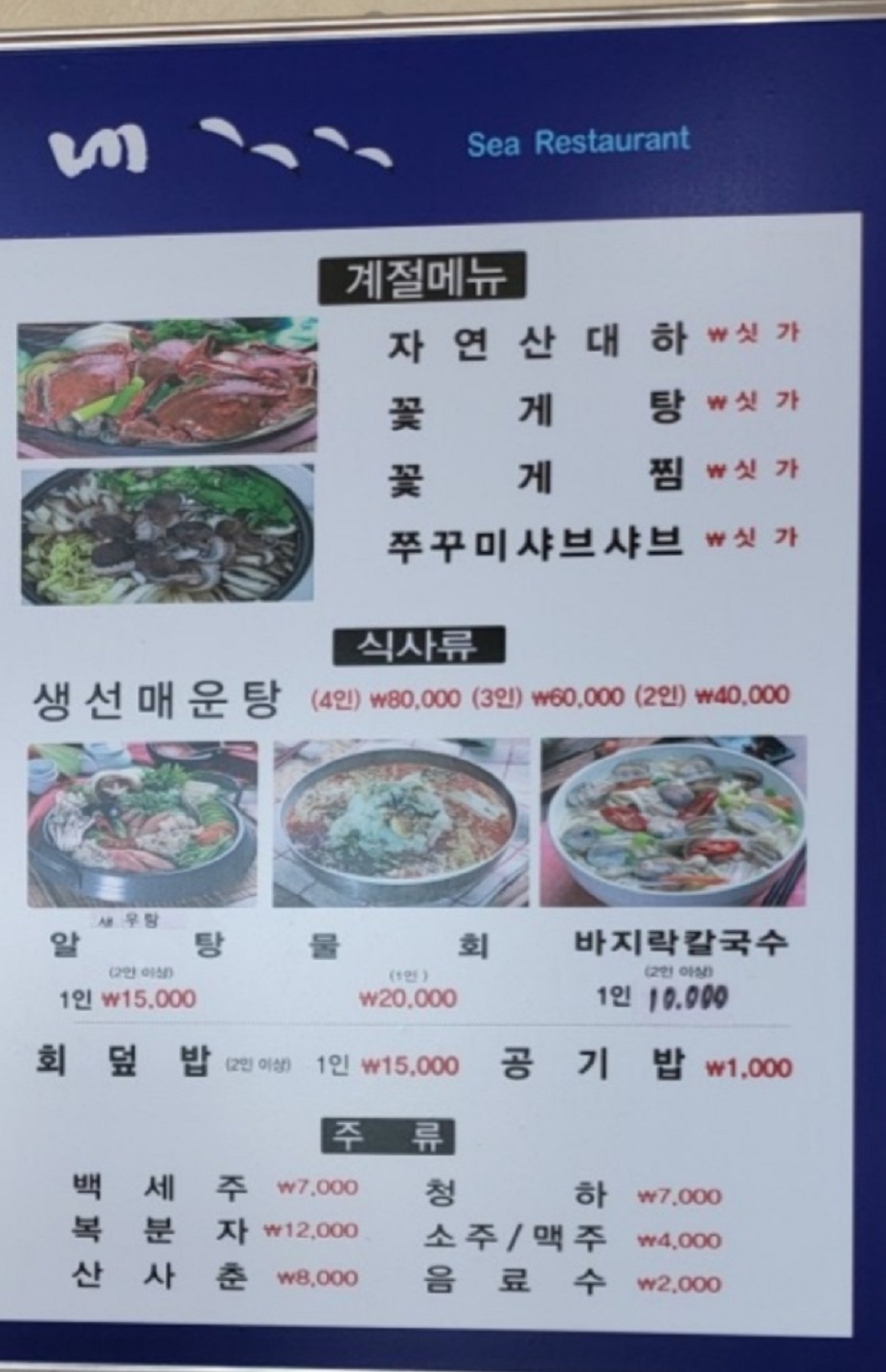 전현무계획-보령-백동하-새우탕-대하탕-영준네