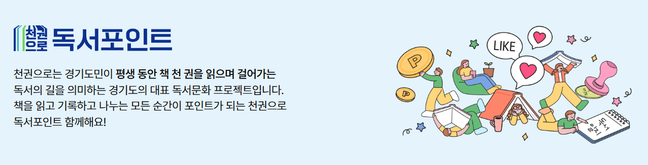 천권으로 독서 포인트 소개