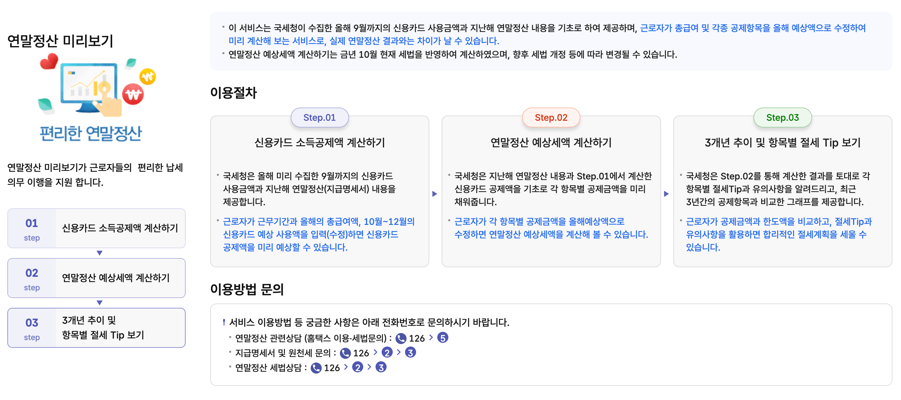 연말정산 미리보기