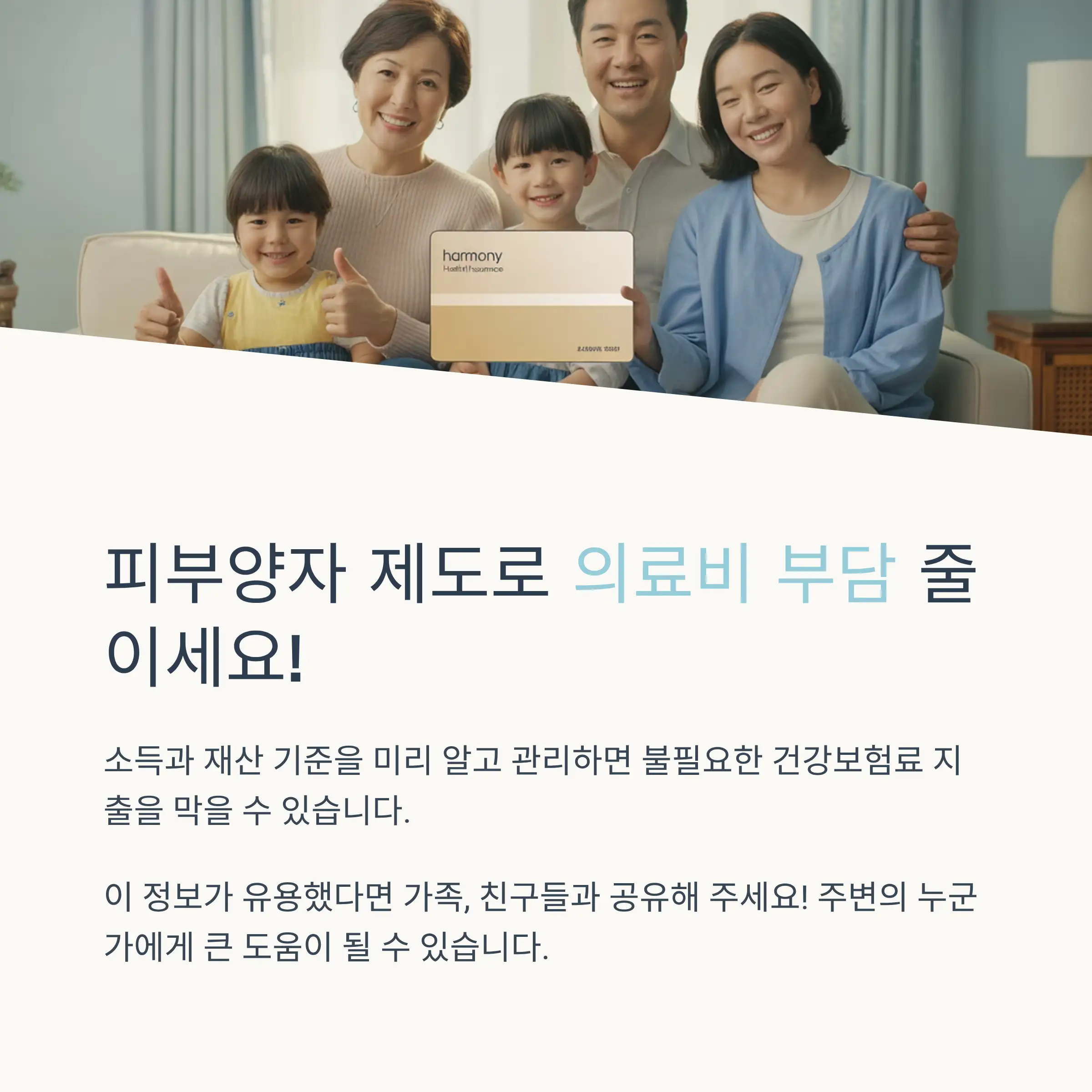 피부양자 소득 기준 및 계산법