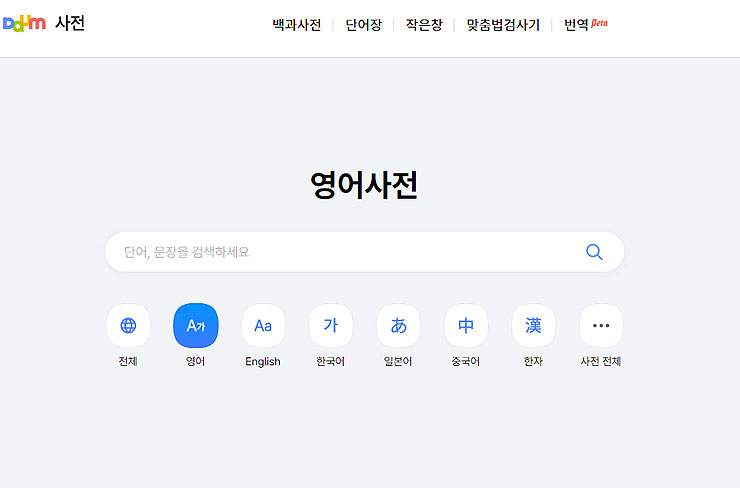 다음-영어사전-메인-화면
