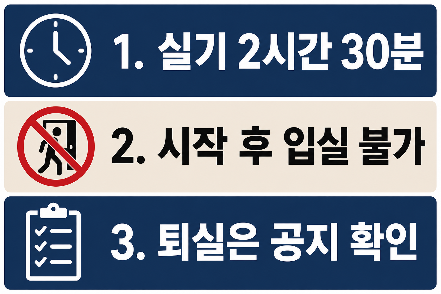 정보처리산업기사 실기 시험시간에서 실기 2시간 30분, 시작 후 입실 불가, 퇴실 공지 확인 기준을 정리한 이미지