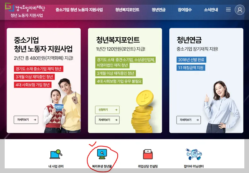 경기도 청년복지포인트 경기청년복지몰