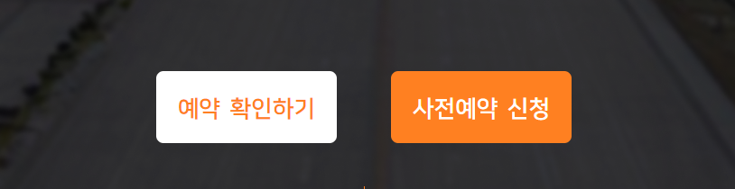 김포공항 주차대행 사전예약 바로가기