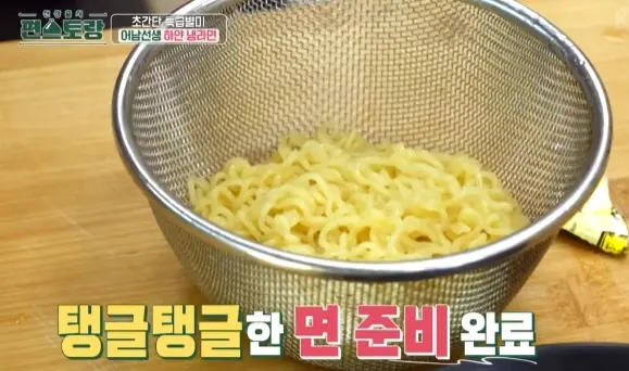 류수영 냉라면