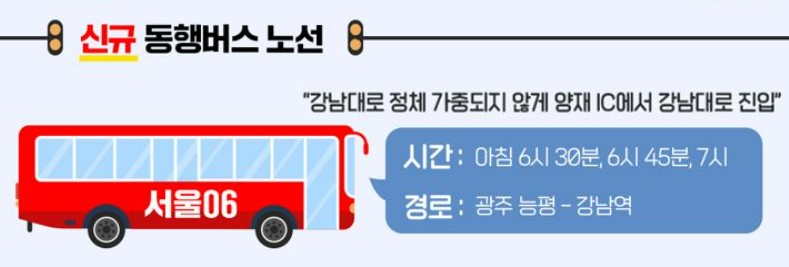 신규동행버스노선