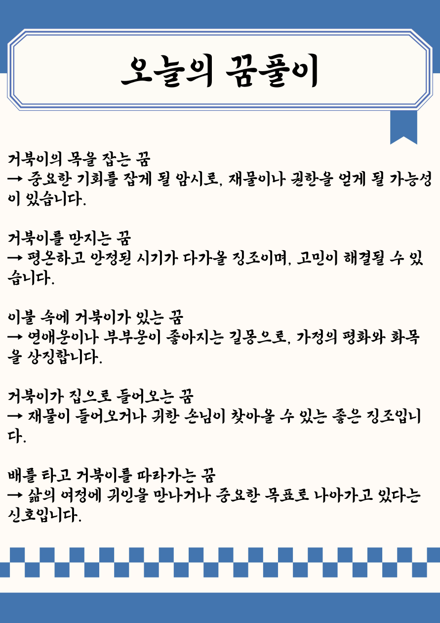 오늘의 꿈풀이|🐢 거북이 꿈 해몽 13가지 – 지혜와 행운의 상징