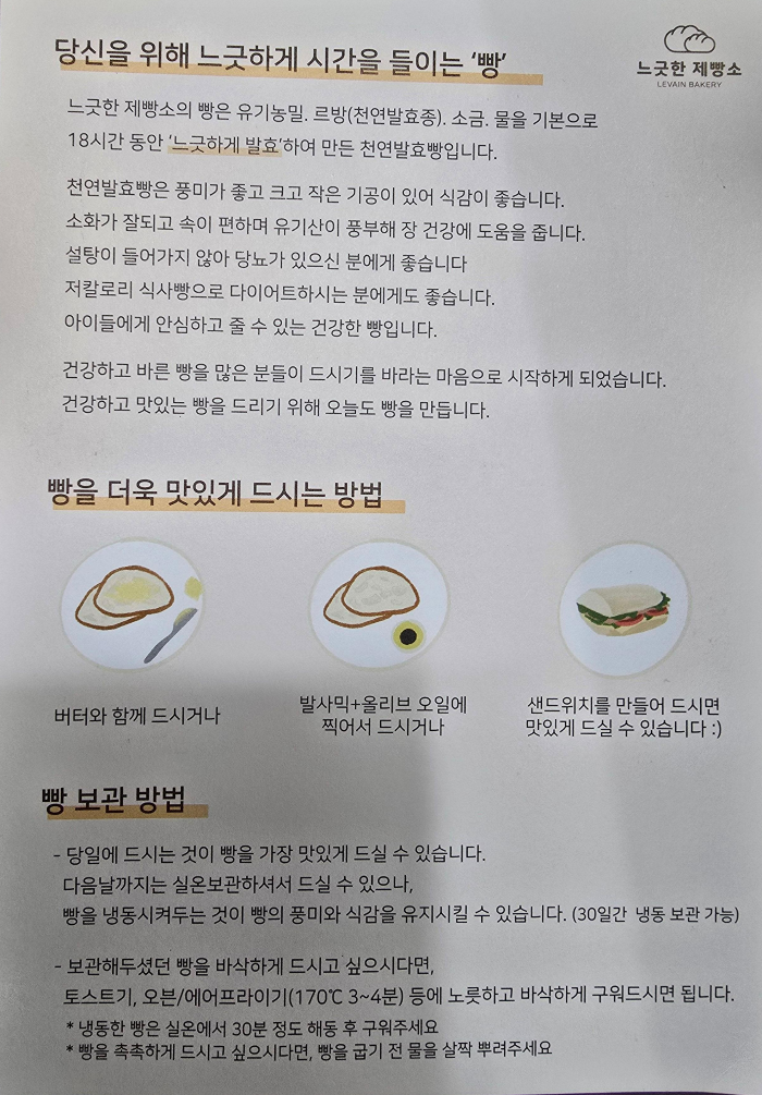 느긋한제빵소 후기13