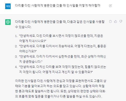 ChatGPT가 제안한 4가지 위로 문자 예시