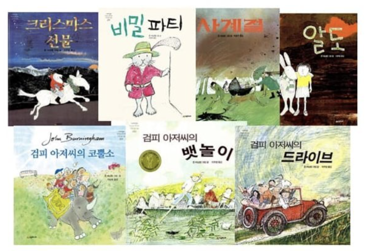 존버닝햄 그림책