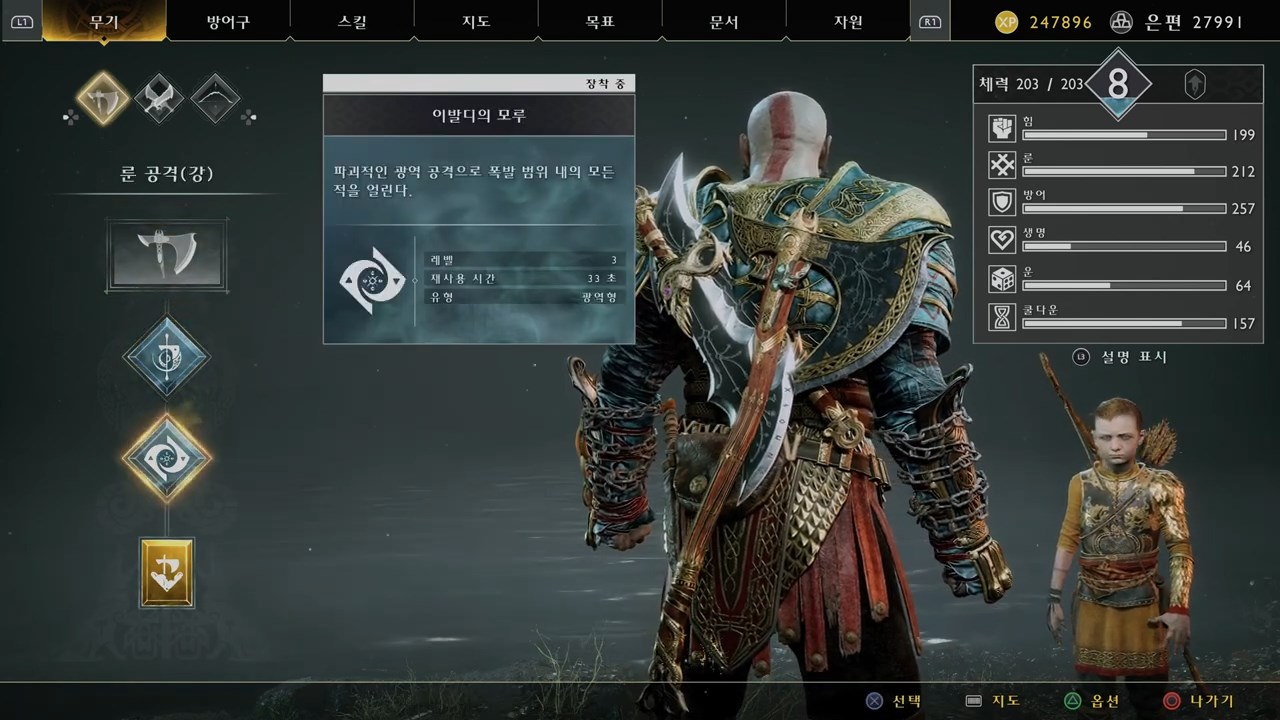 갓오브워4 - 도끼 룬 공격(강)