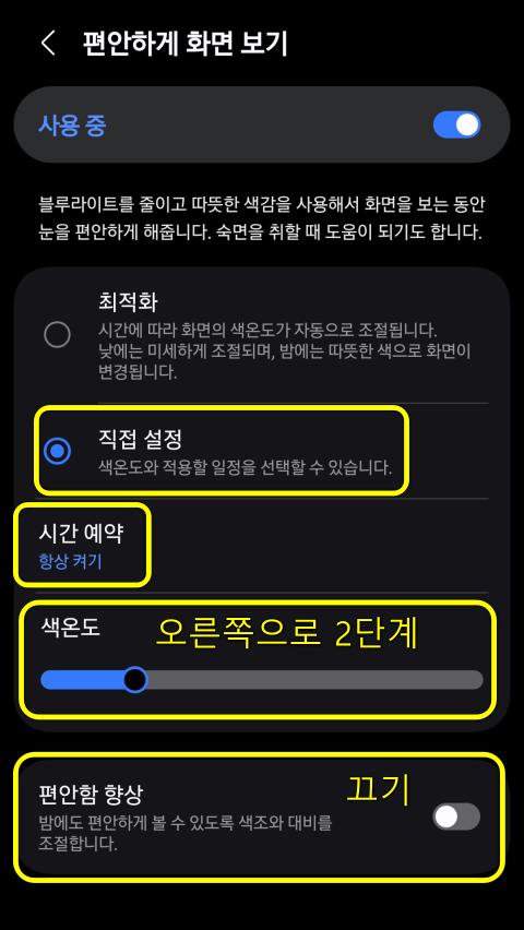 갤럭시 s25 눈시림 플리커링 스미어링 편안하게 화면 보기