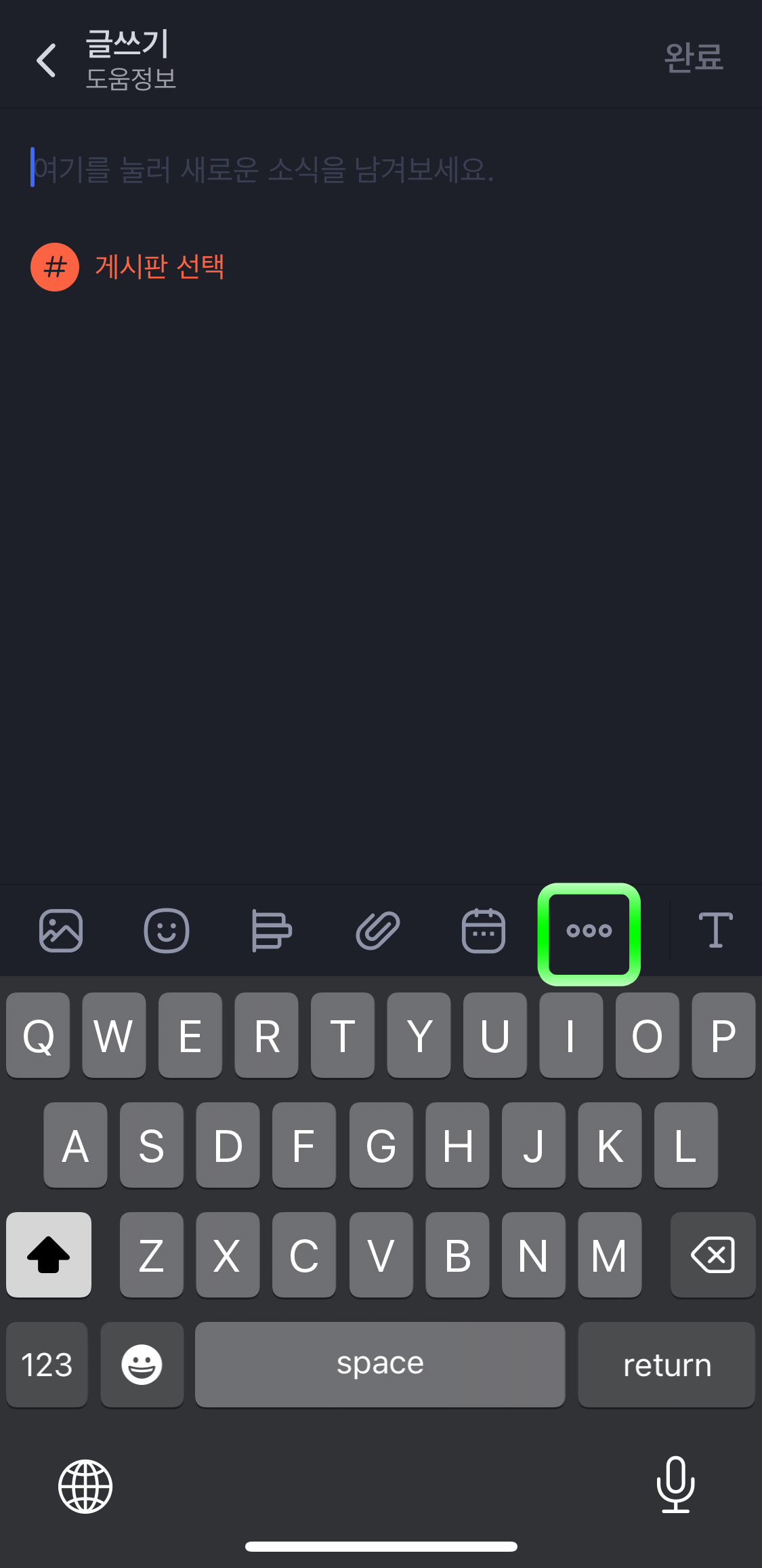 네이버밴드-글쓰기