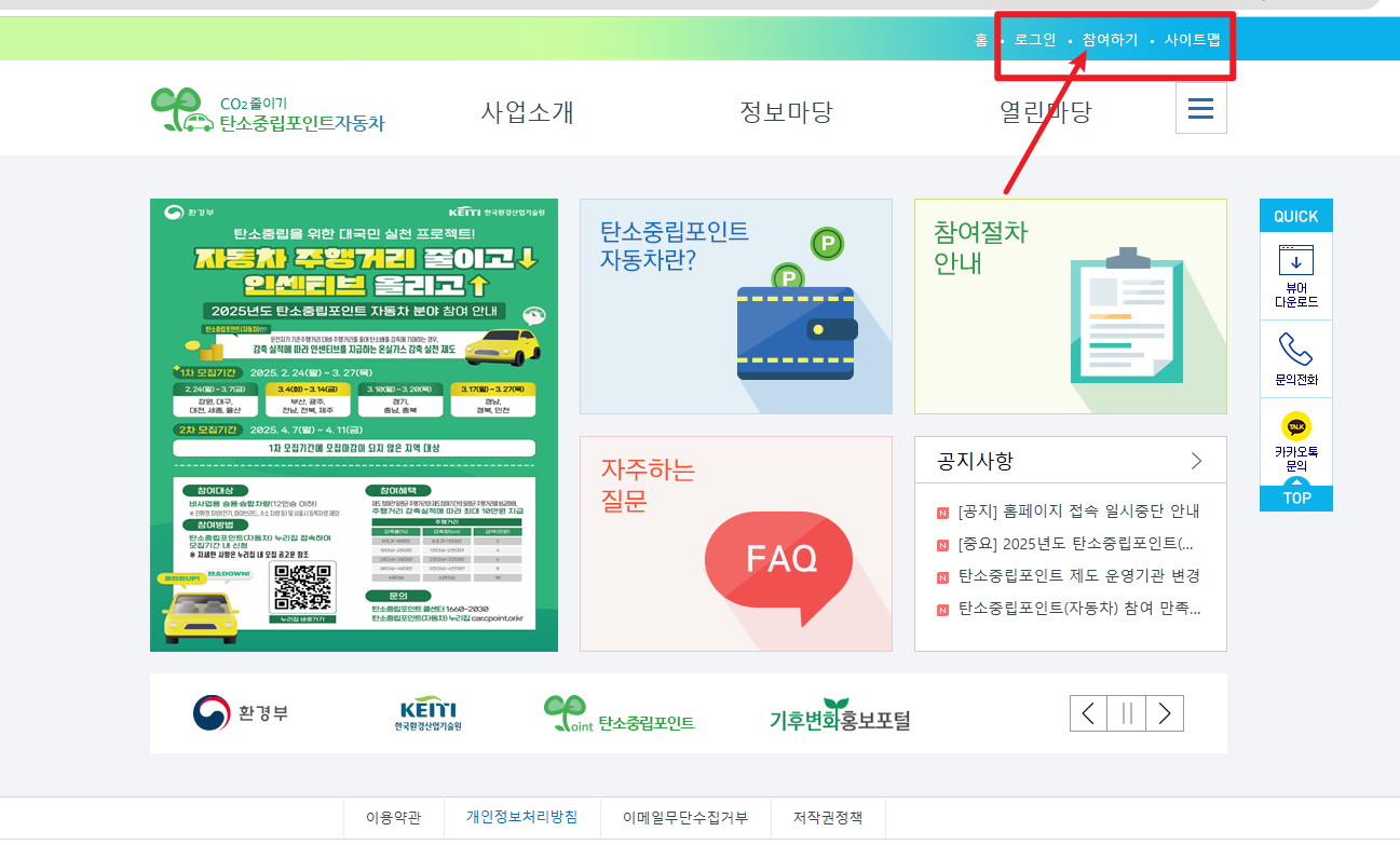 탄소중립포인트 자동차 신청
