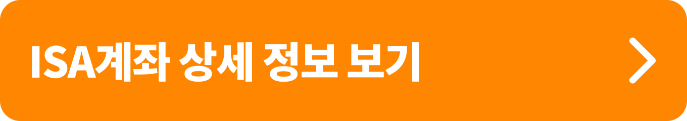ISA계좌 상세정보