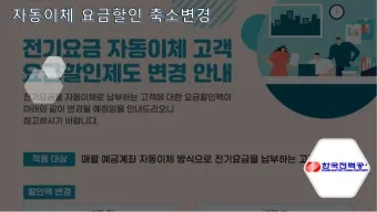 공공요금 자동이체 할인 전기 가스 수도 생활비 절감법_26