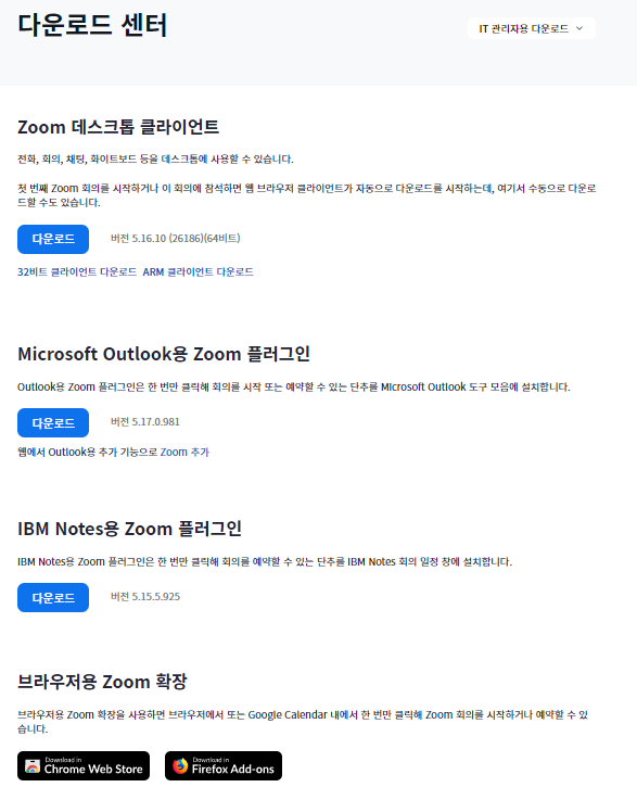 줌 화상회의 프로그램 바로가기