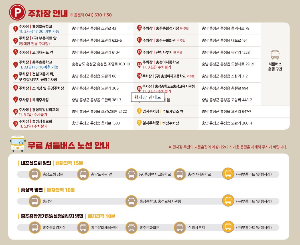 주차장 주소 안내와 무료셔틀노선 안내