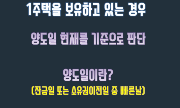 1주택의 개념