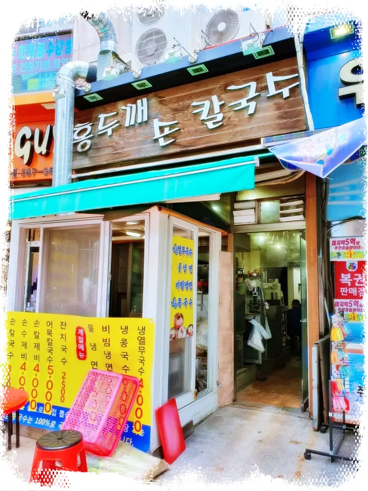 생방송투데이 손칼국수 수제비 칼제비 군포 산본 맛집 위치 어디