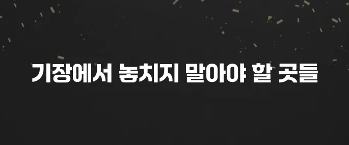 기장 여행 필수 명소 베스트 10!