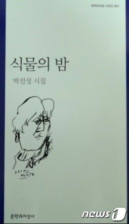 박진성 시인 성희롱 논란 김현진 사망