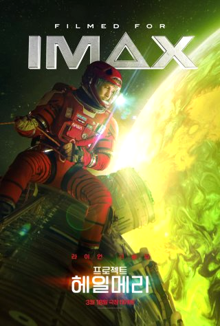 프로젝트 헤일메리 뜻 영화 책 줄거리 후기 평점