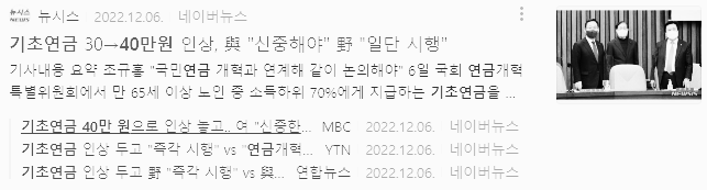 기초연금 인상 (인당 40만 원)
