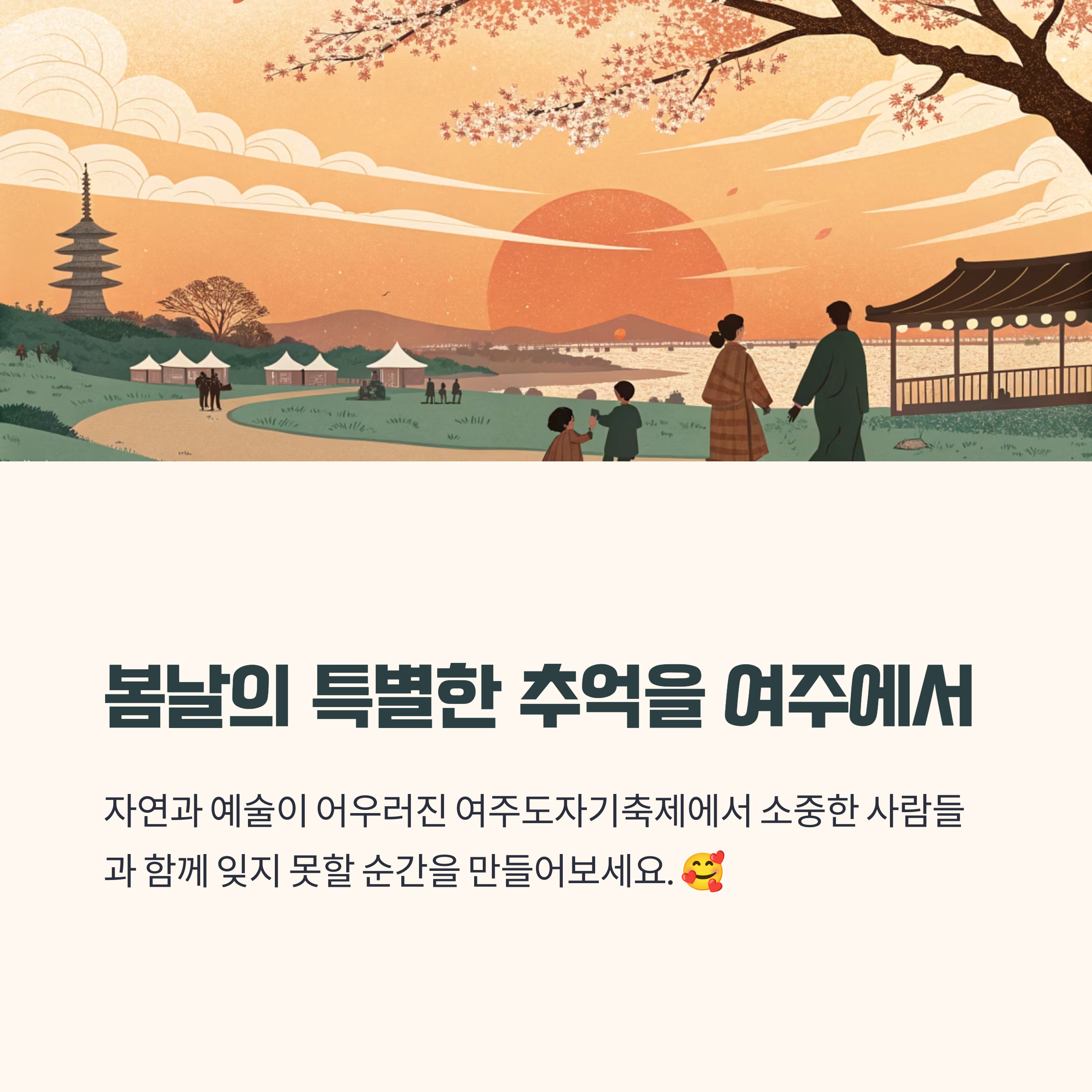 특별한 추억을 만들어 보세요