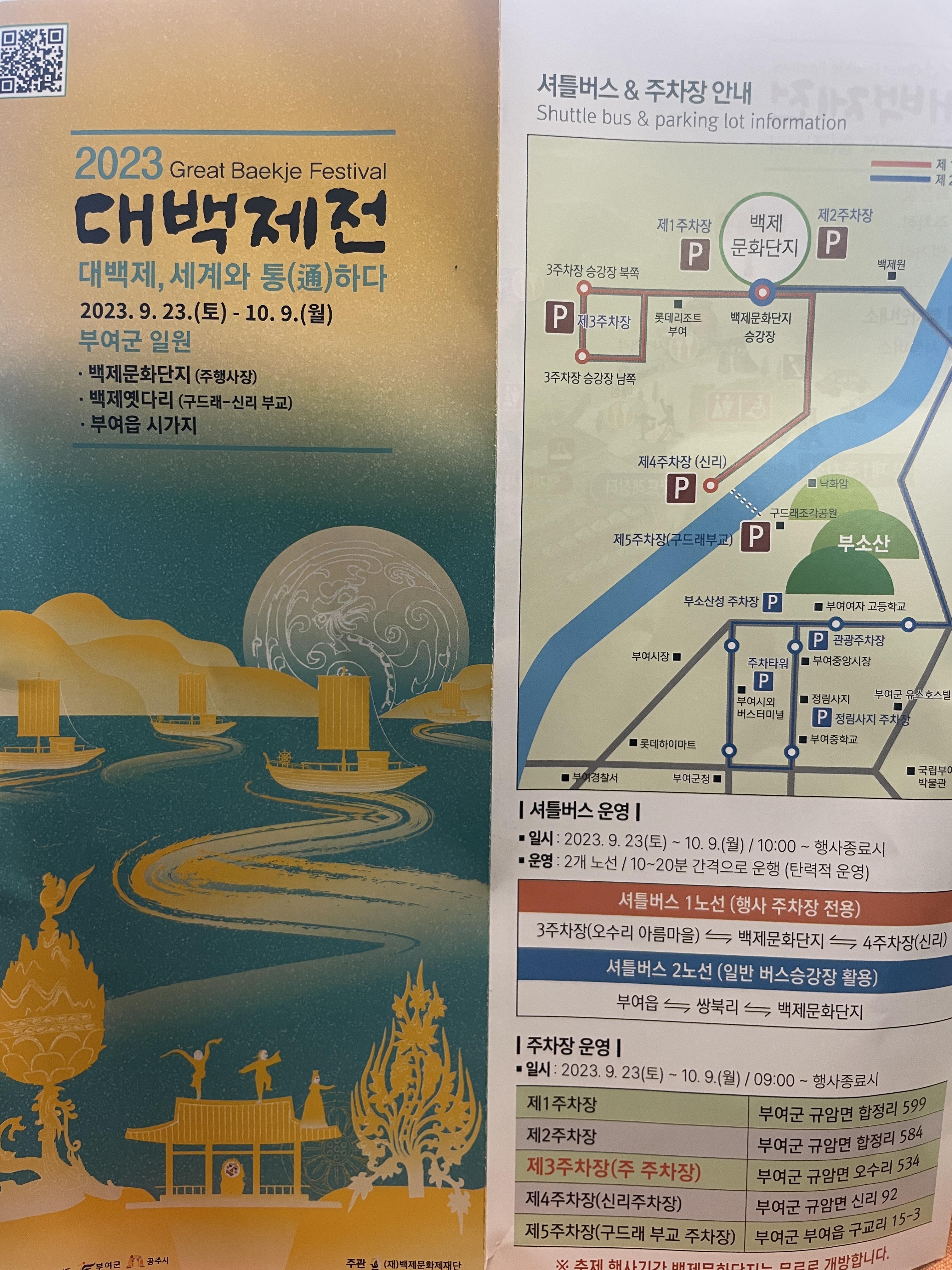 대백제전
