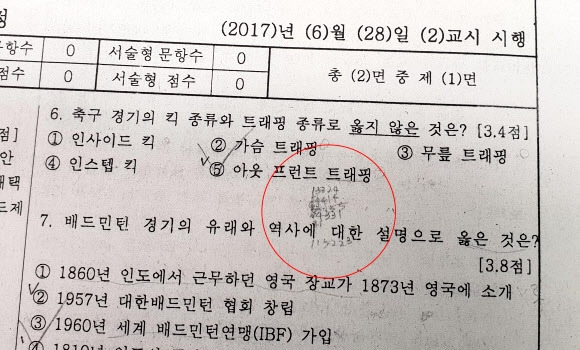 숙명여고 시험지 유출 사건