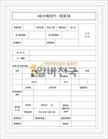 아르바이트이력서