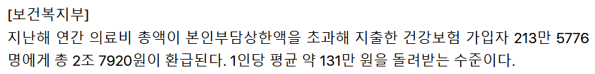 본인부담 상한제 환급 초과금 신청 조회
