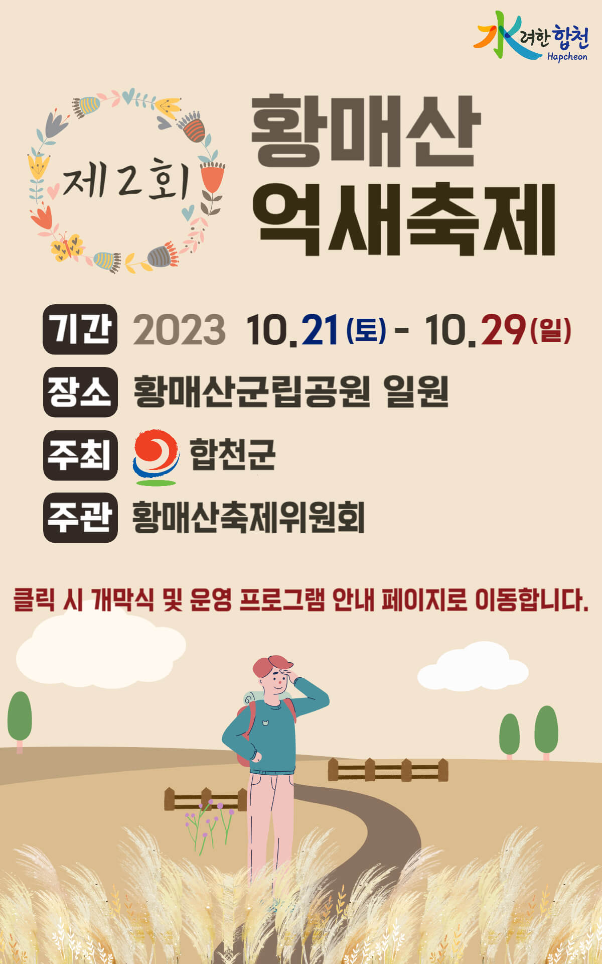 황매산 억새축제