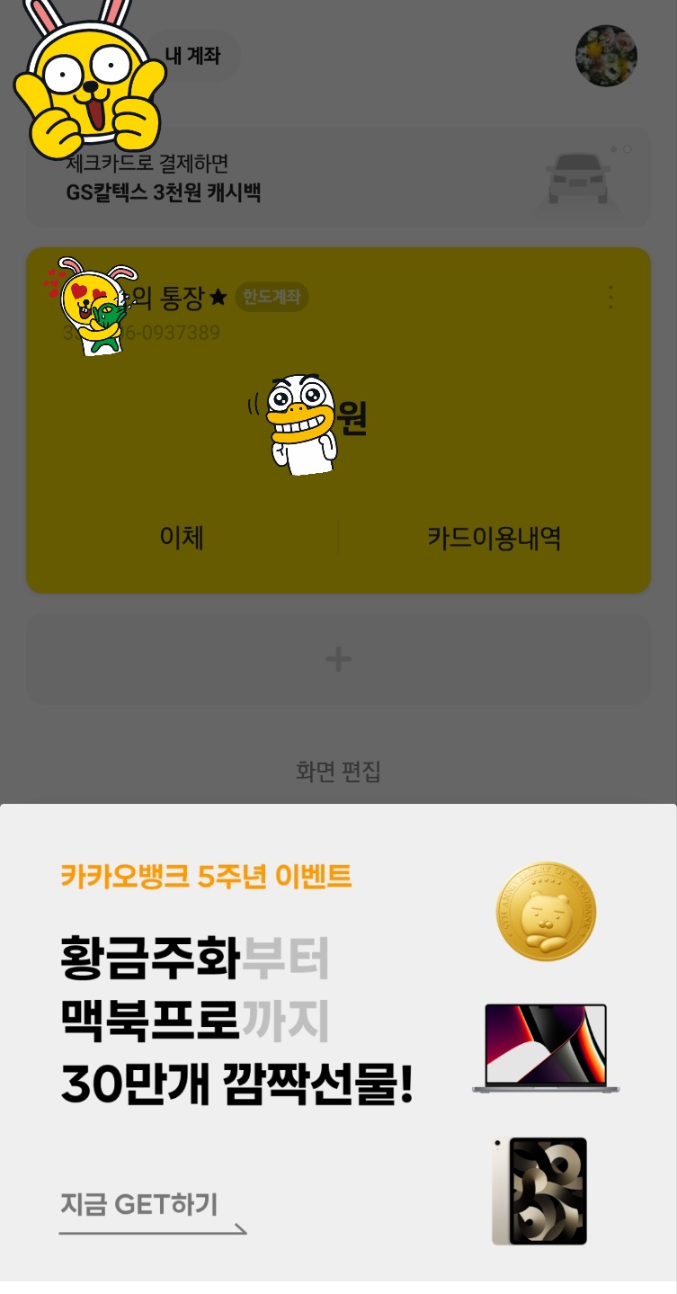 카카오뱅크 앱 실행 화면