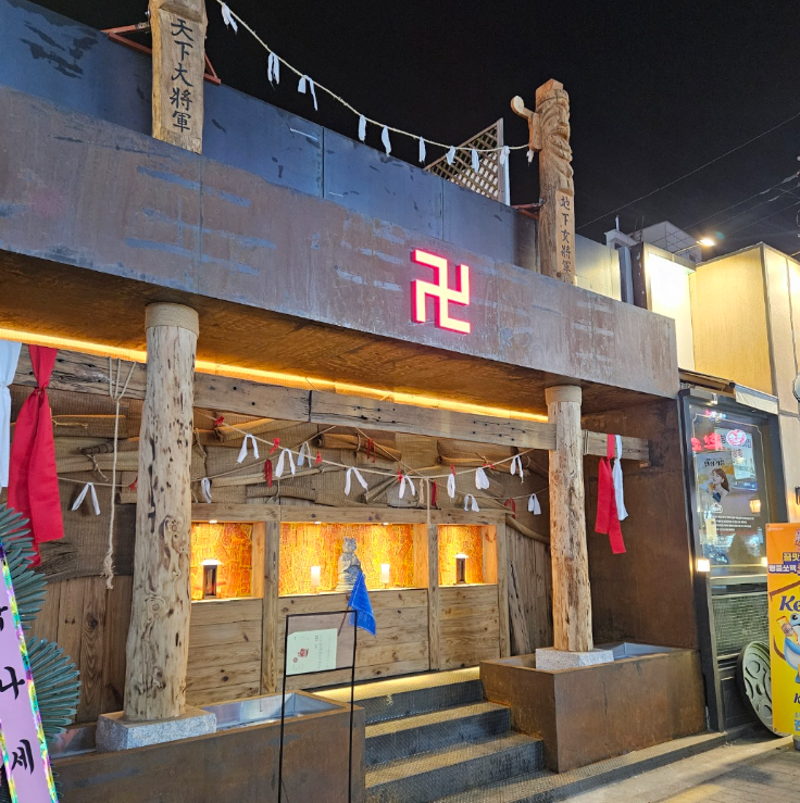 주신당 입구사진