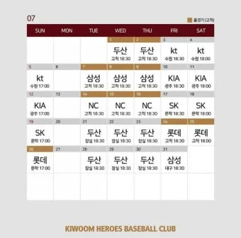 프로야구 일정 선발투수 라인업 문자중계 시니어 맞춤 안내_9