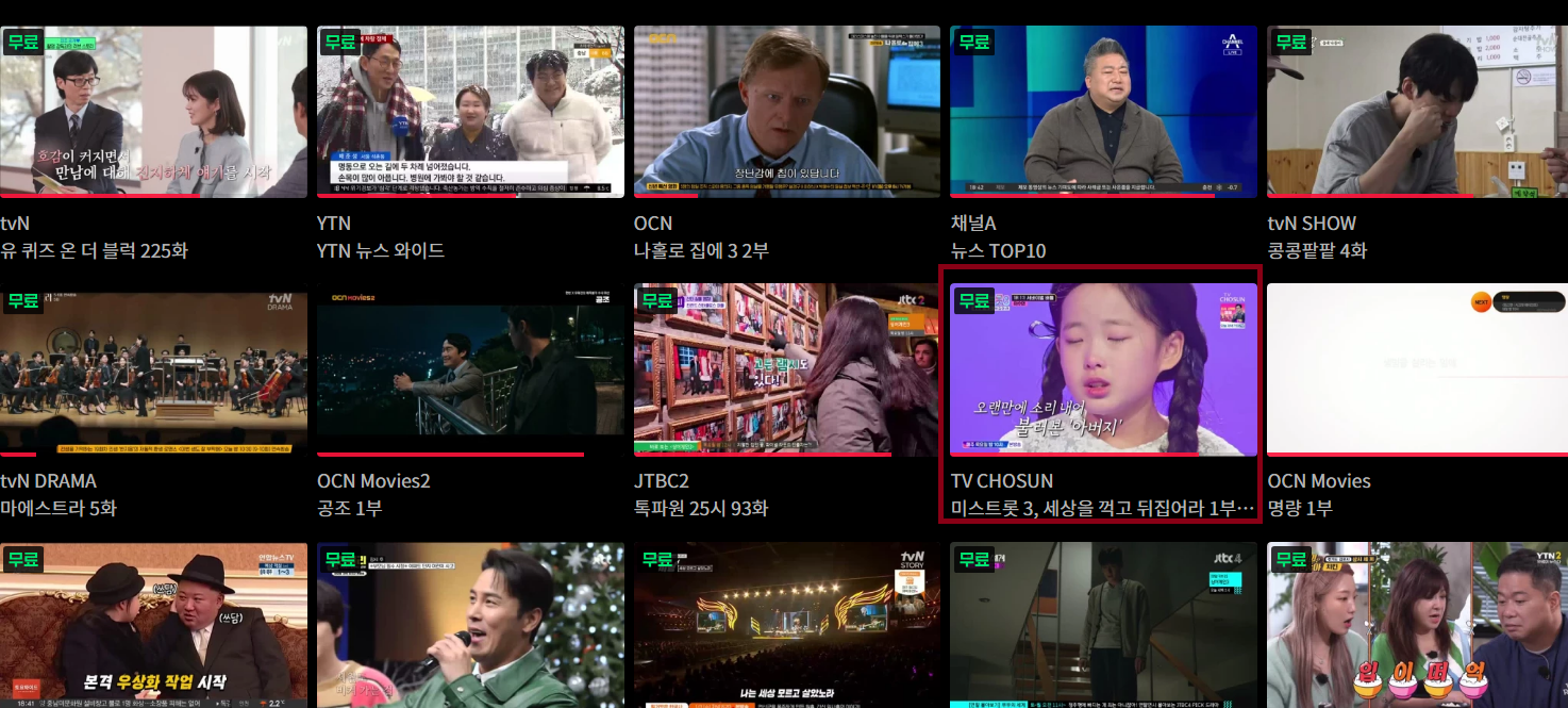 미스트롯3 시청 방법 - 티빙