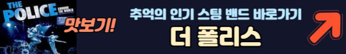 폴리스 노래