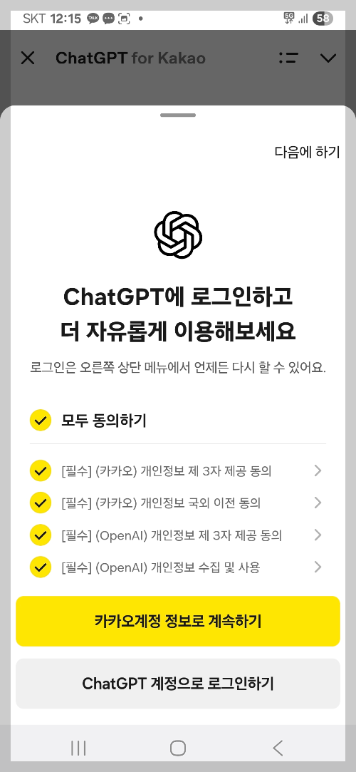 카카오톡 챗GPT