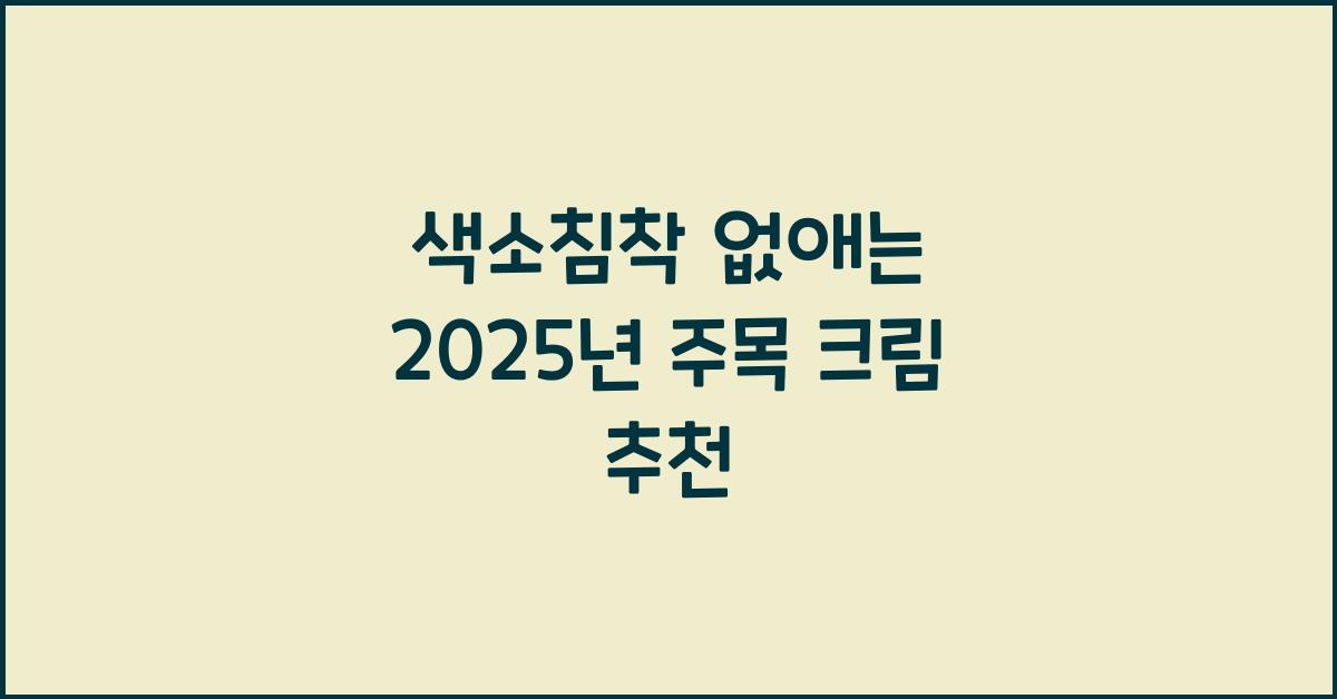 색소침착