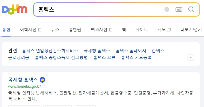 국세청 홈택스 홈페이지 메인 화면 접속