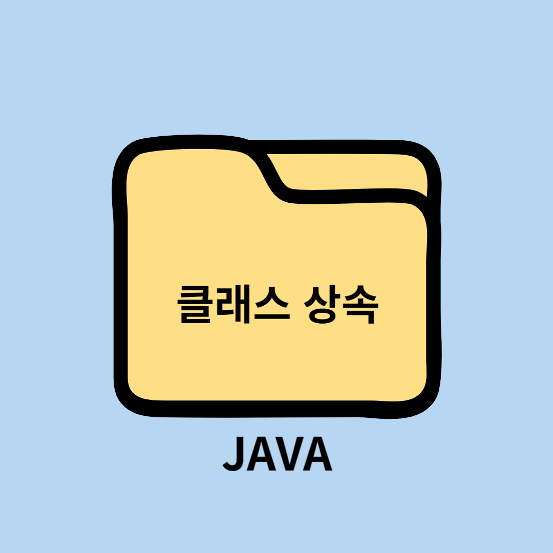 JAVA 클래스 상속 Class Inheritance