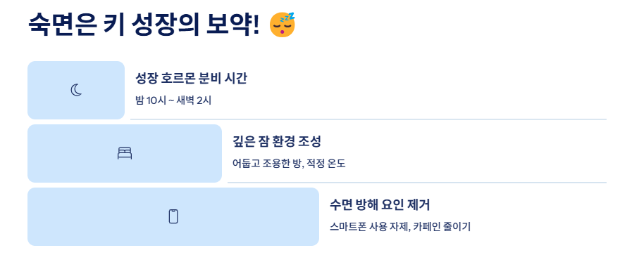 키크는 방법과 시기, 음식, 운동, 생활습관 완벽 가이드