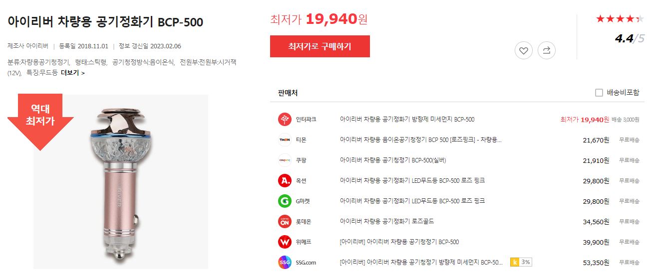 차량용 공기청정기 아이리버 차량용 공기정화기