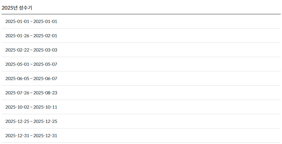 제주항공(JEJUair) 국내선 2024년, 2025년 성수기 안내
